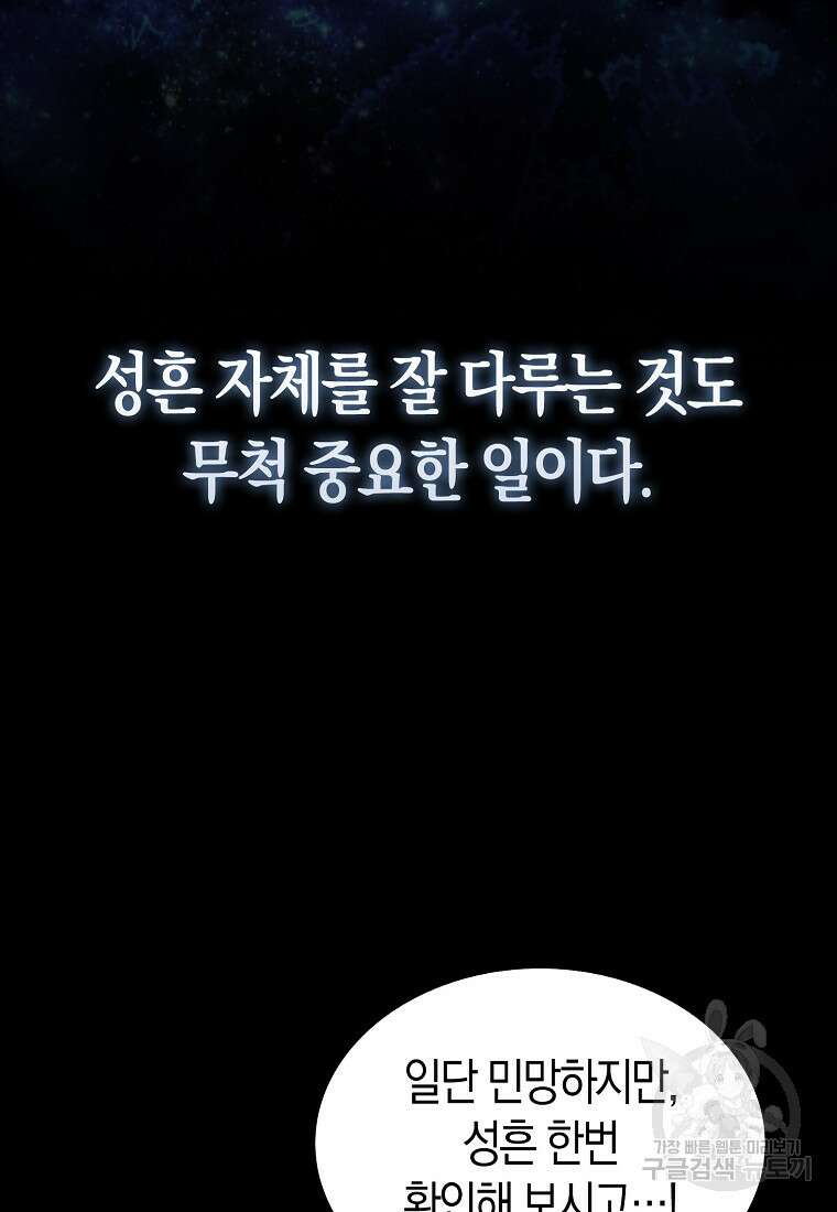 나는 회귀자가 아닙니다 2화 58