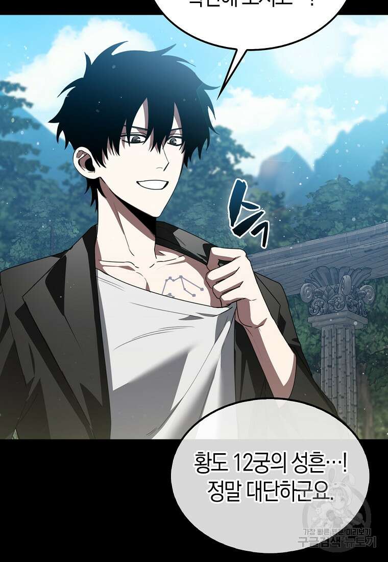 나는 회귀자가 아닙니다 2화 59