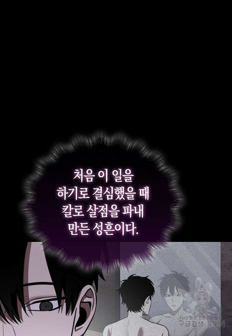 나는 회귀자가 아닙니다 2화 60