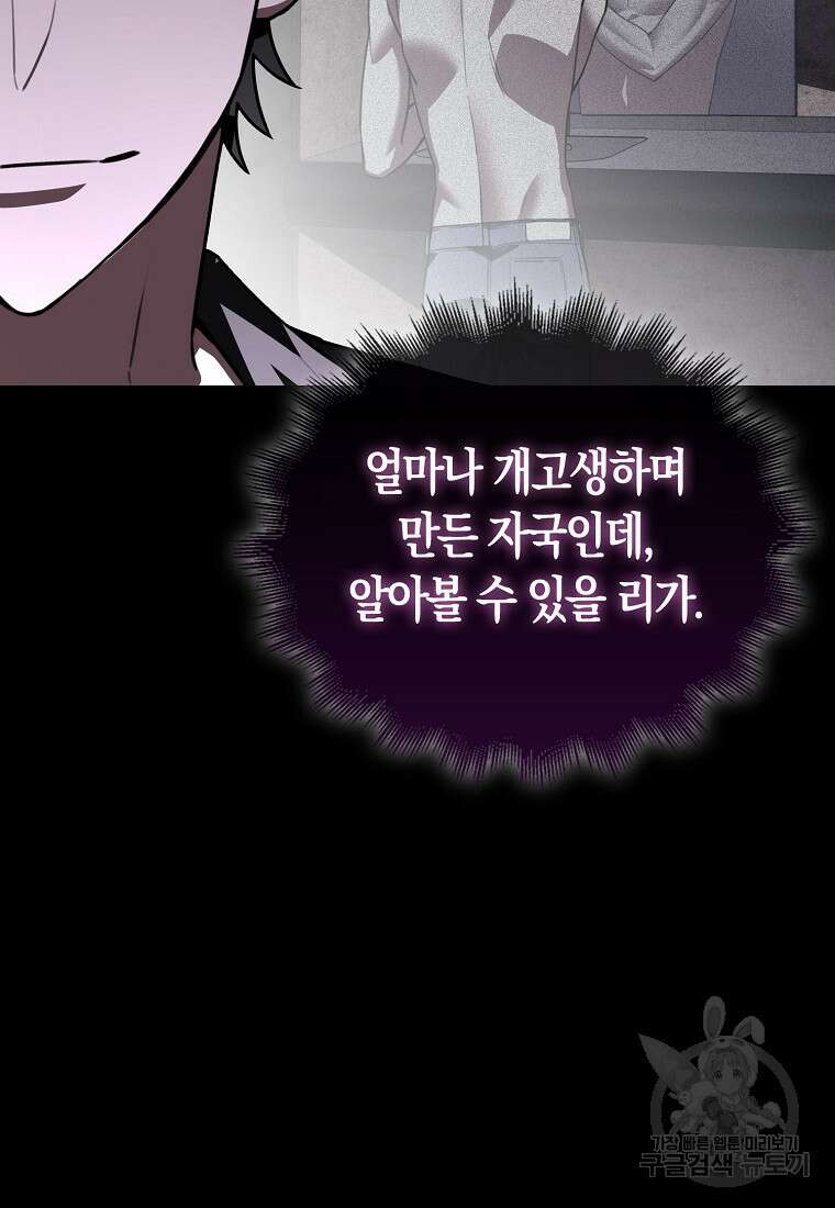 나는 회귀자가 아닙니다 2화 61