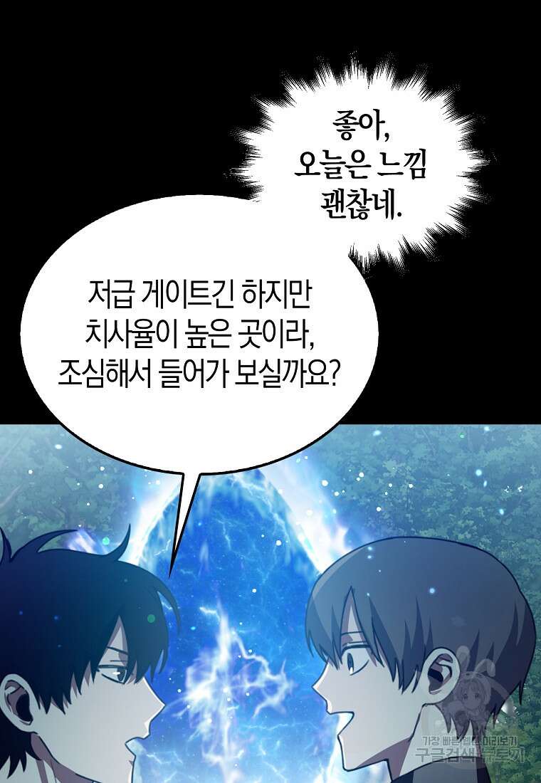 나는 회귀자가 아닙니다 2화 62