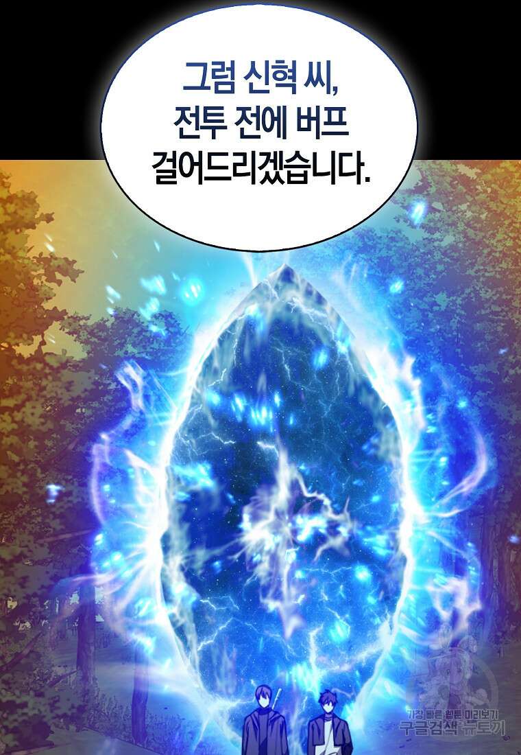 나는 회귀자가 아닙니다 2화 64
