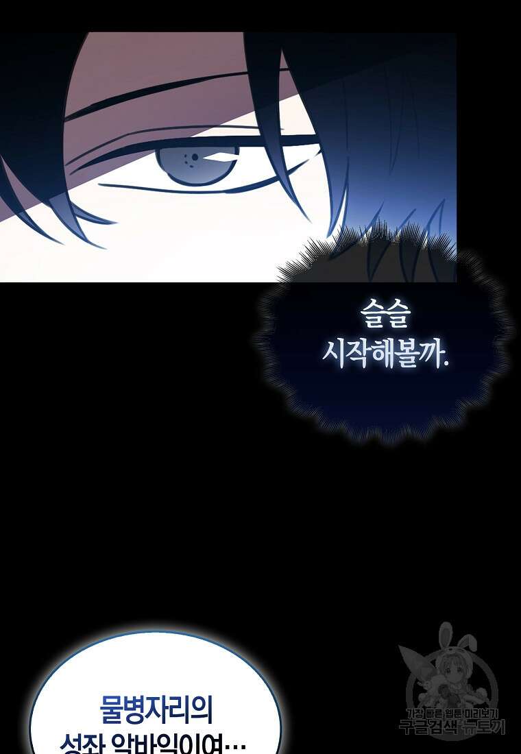 나는 회귀자가 아닙니다 2화 66