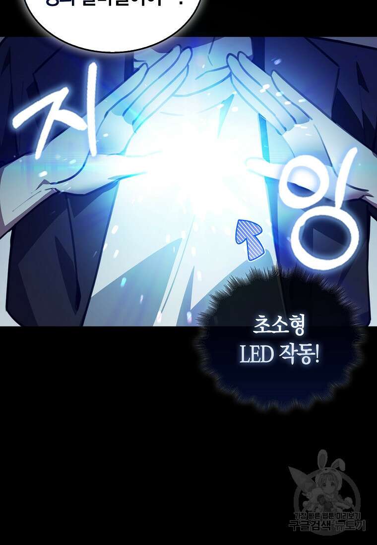 나는 회귀자가 아닙니다 2화 67