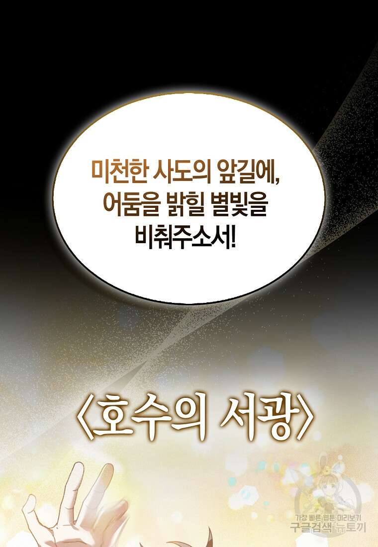 나는 회귀자가 아닙니다 2화 68
