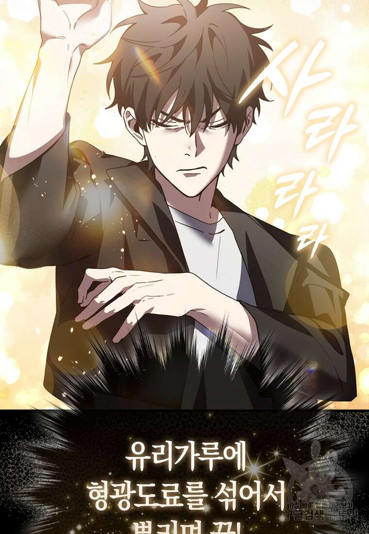 나는 회귀자가 아닙니다 2화 69