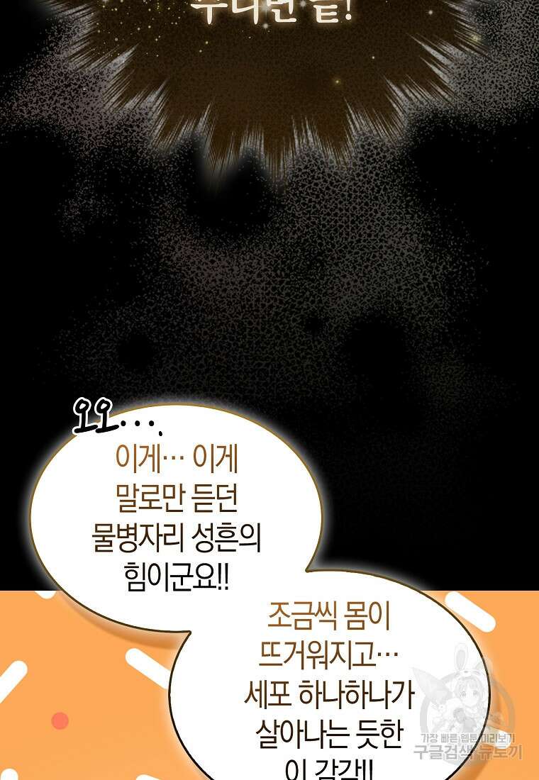 나는 회귀자가 아닙니다 2화 70