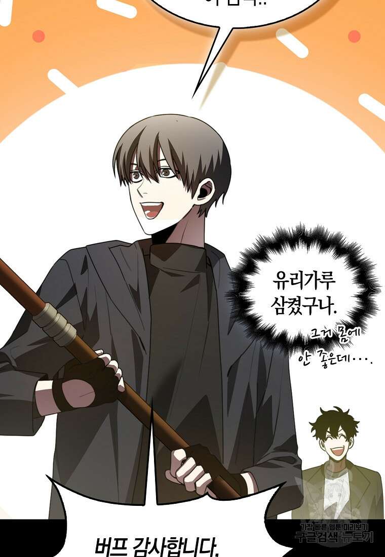 나는 회귀자가 아닙니다 2화 71