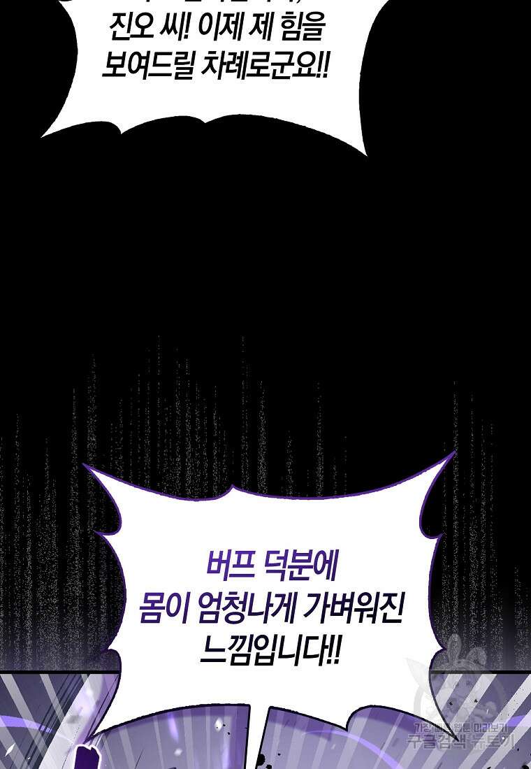 나는 회귀자가 아닙니다 2화 72