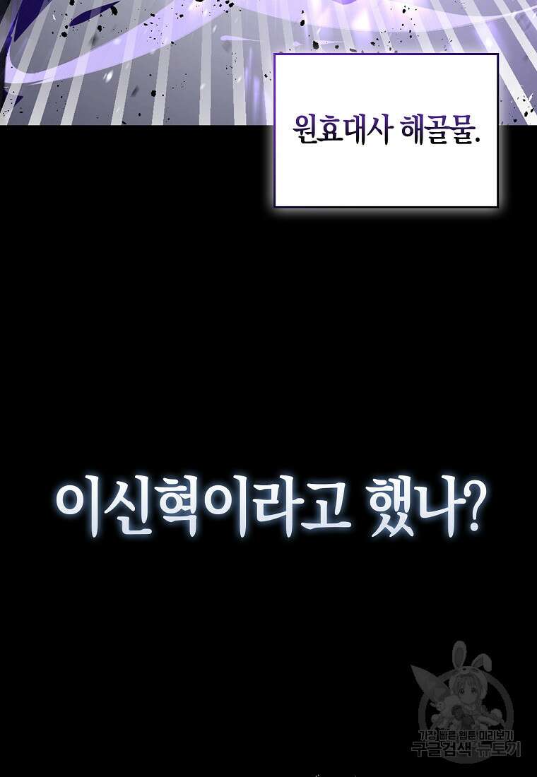 나는 회귀자가 아닙니다 2화 74