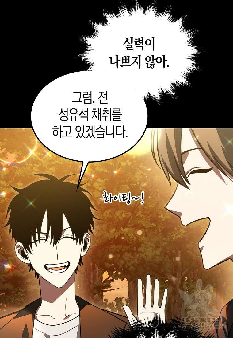 나는 회귀자가 아닙니다 2화 75
