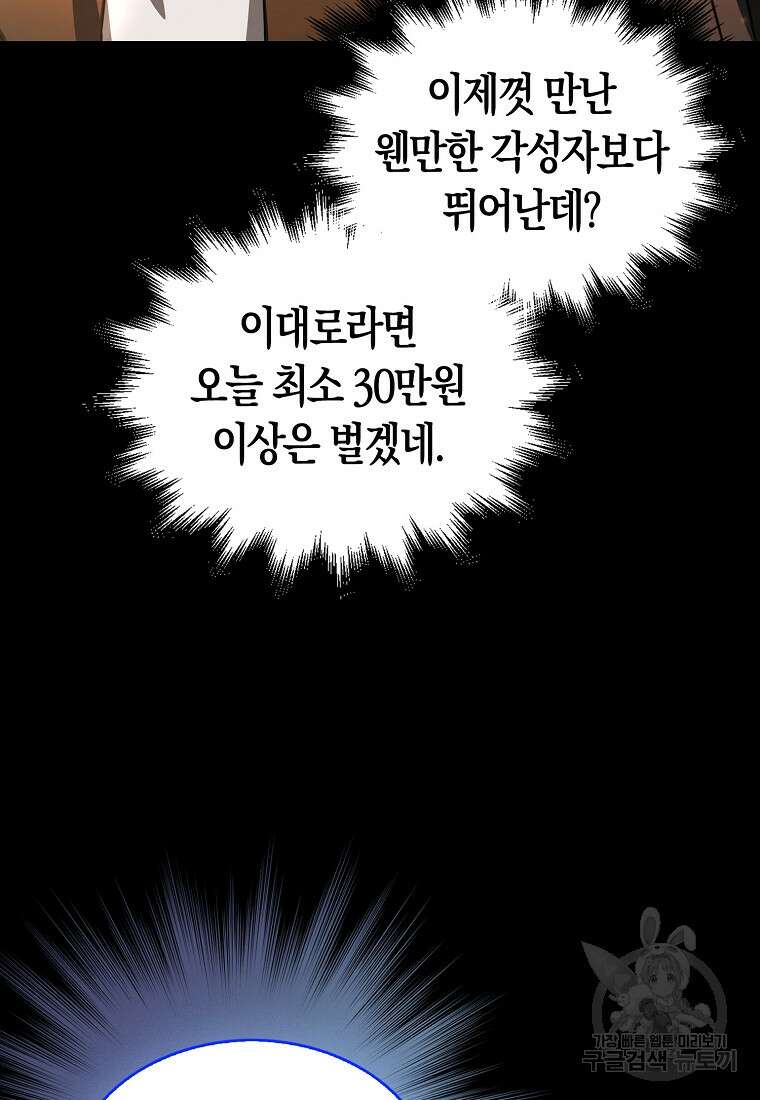 나는 회귀자가 아닙니다 2화 76