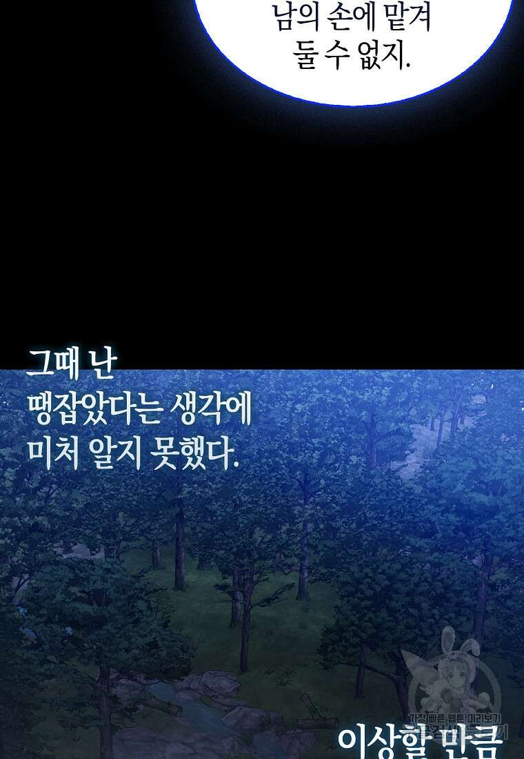 나는 회귀자가 아닙니다 2화 78
