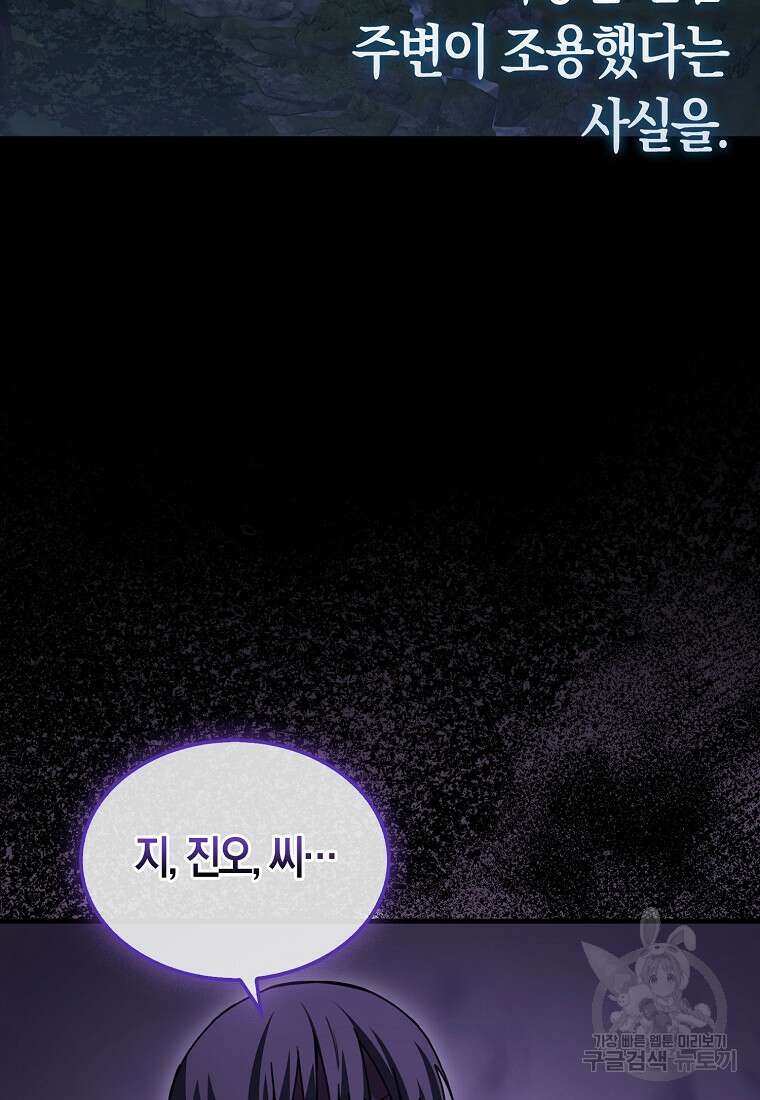 나는 회귀자가 아닙니다 2화 79