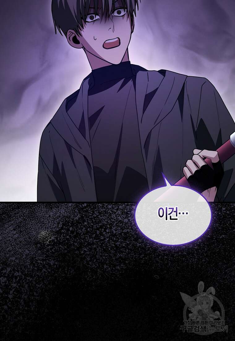 나는 회귀자가 아닙니다 2화 80