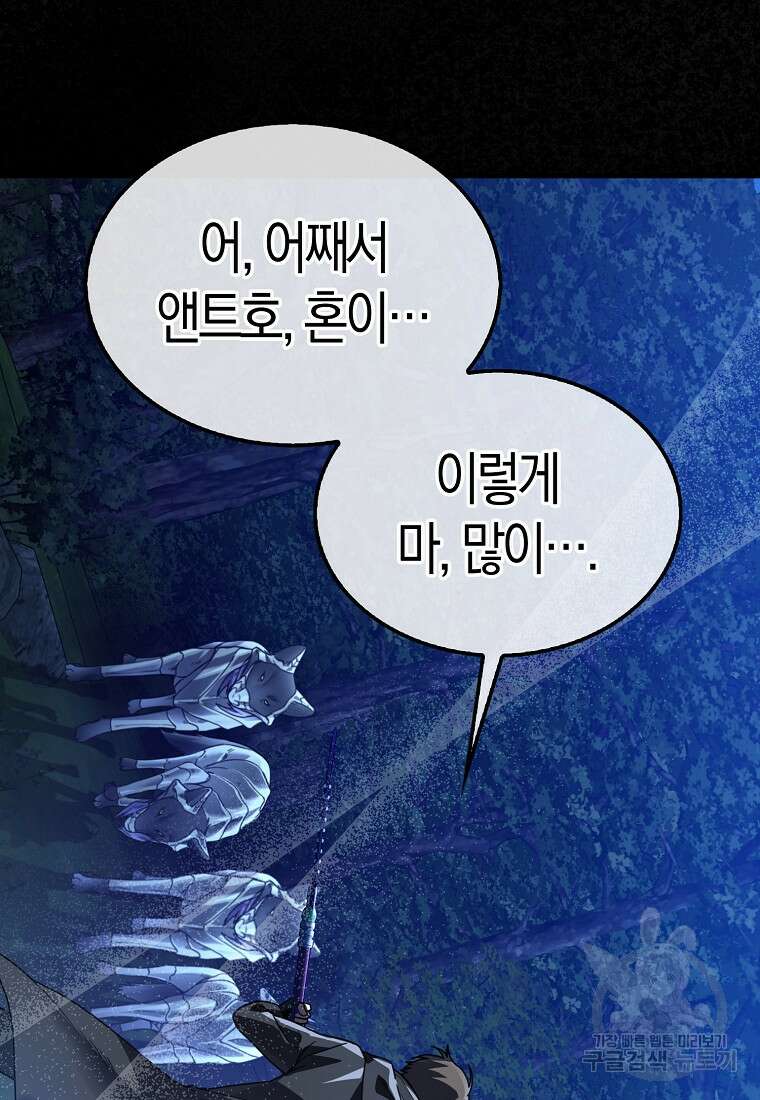 나는 회귀자가 아닙니다 2화 81