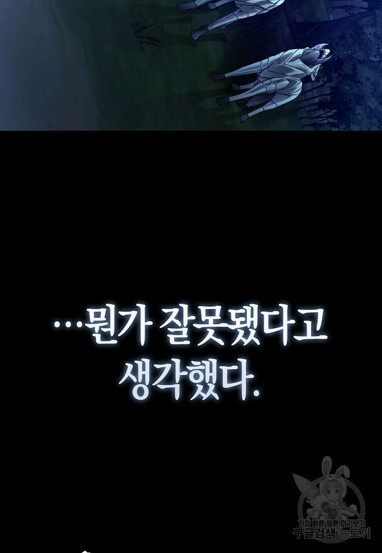 나는 회귀자가 아닙니다 2화 83