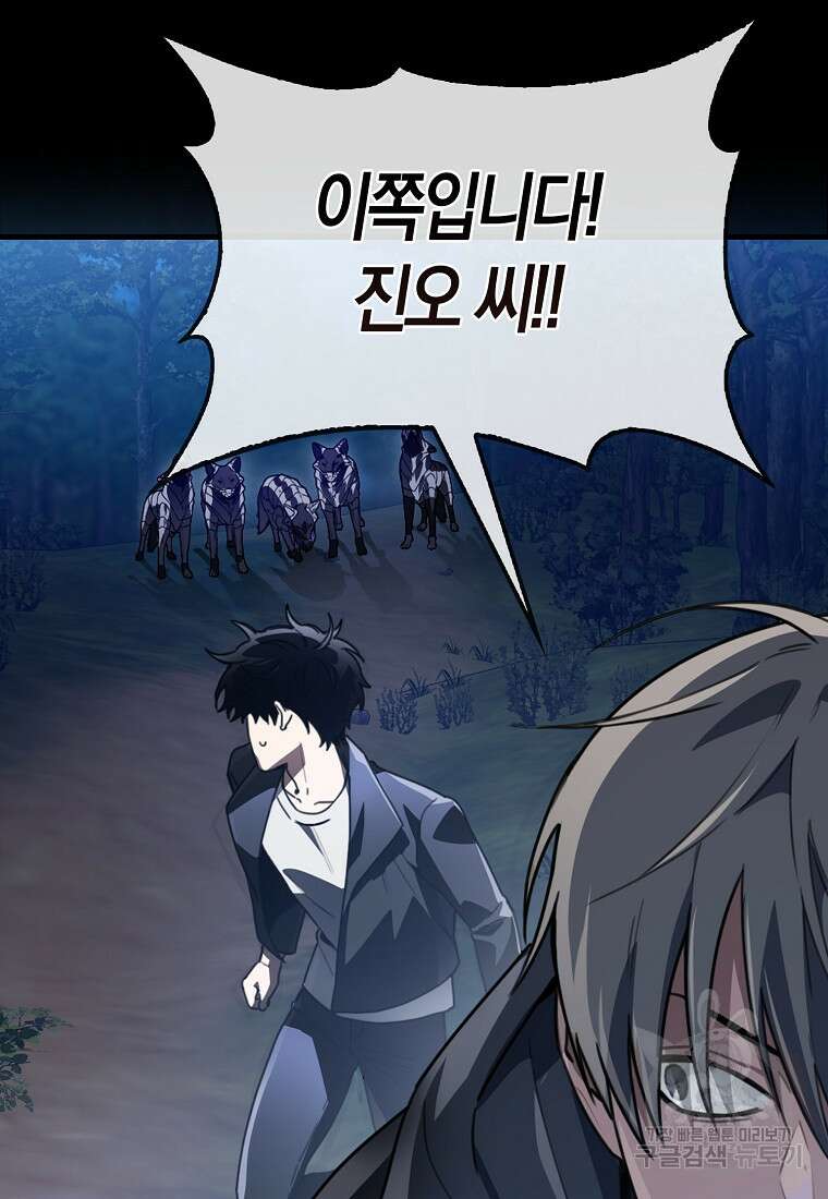 나는 회귀자가 아닙니다 2화 85