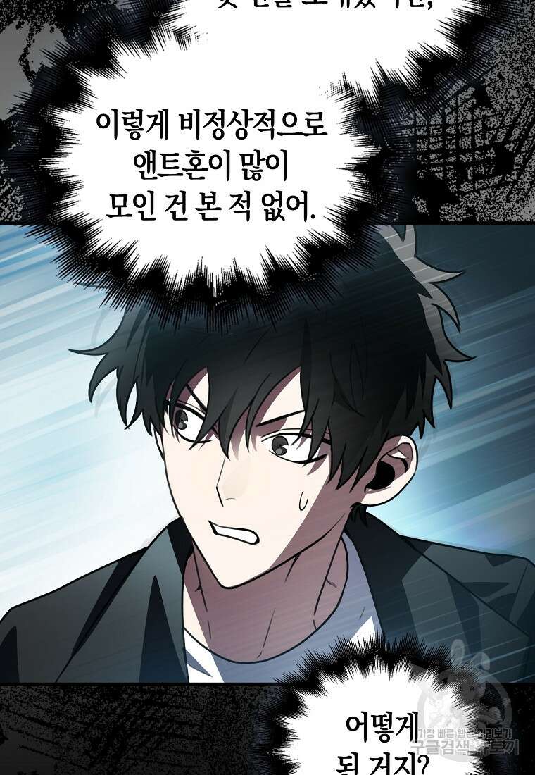 나는 회귀자가 아닙니다 2화 87