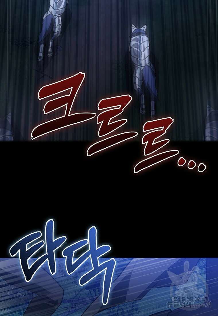 나는 회귀자가 아닙니다 2화 90