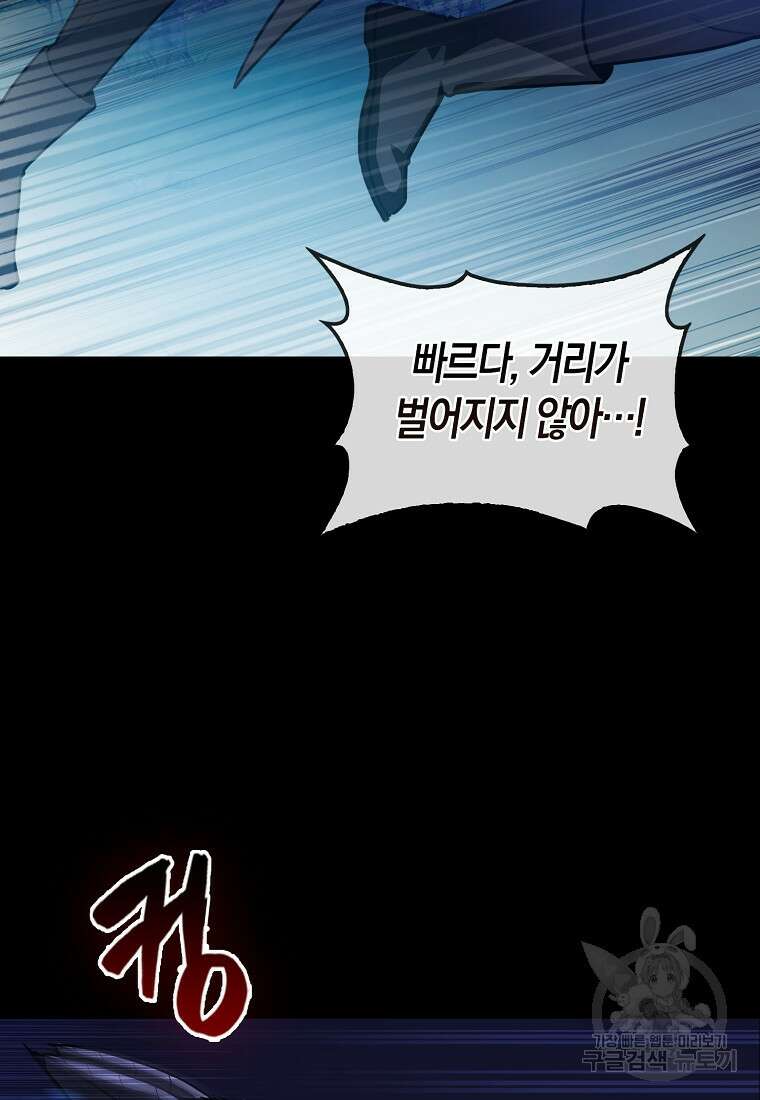 나는 회귀자가 아닙니다 2화 91