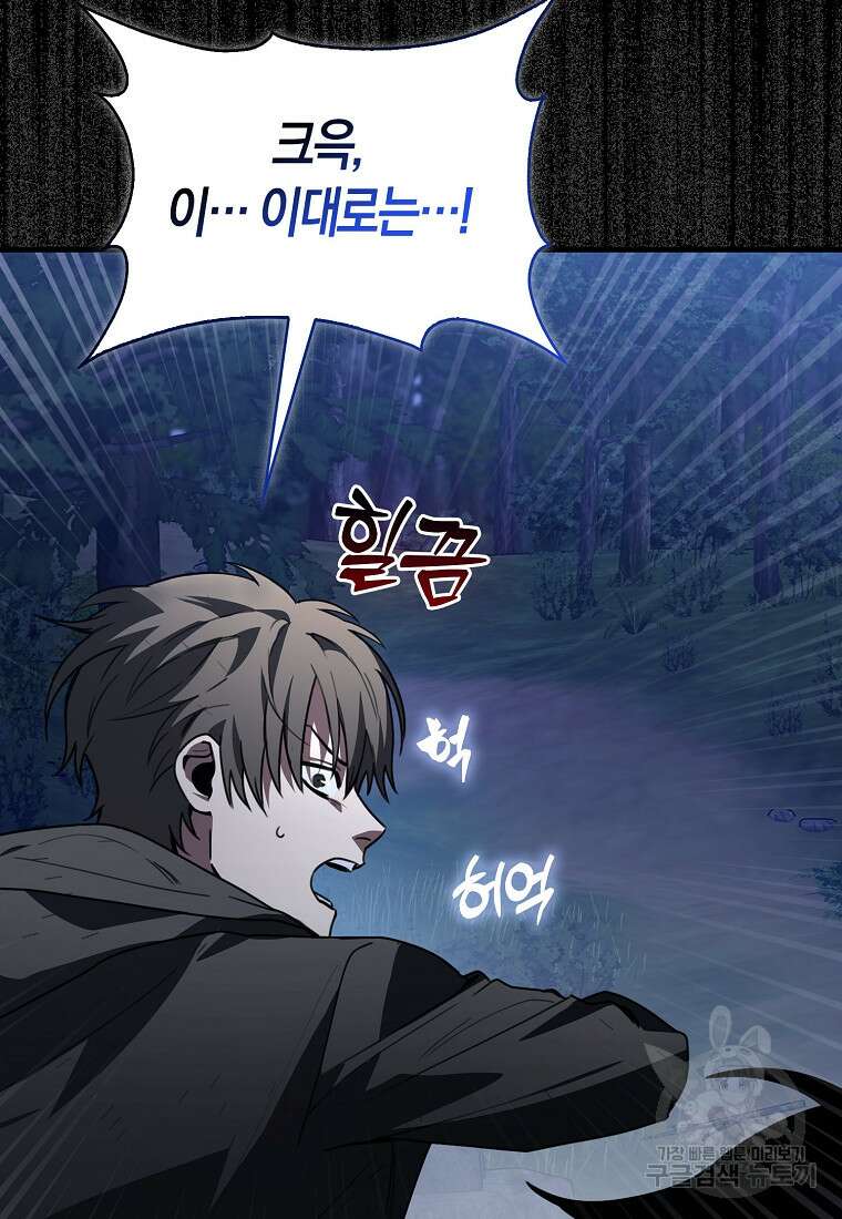 나는 회귀자가 아닙니다 2화 93