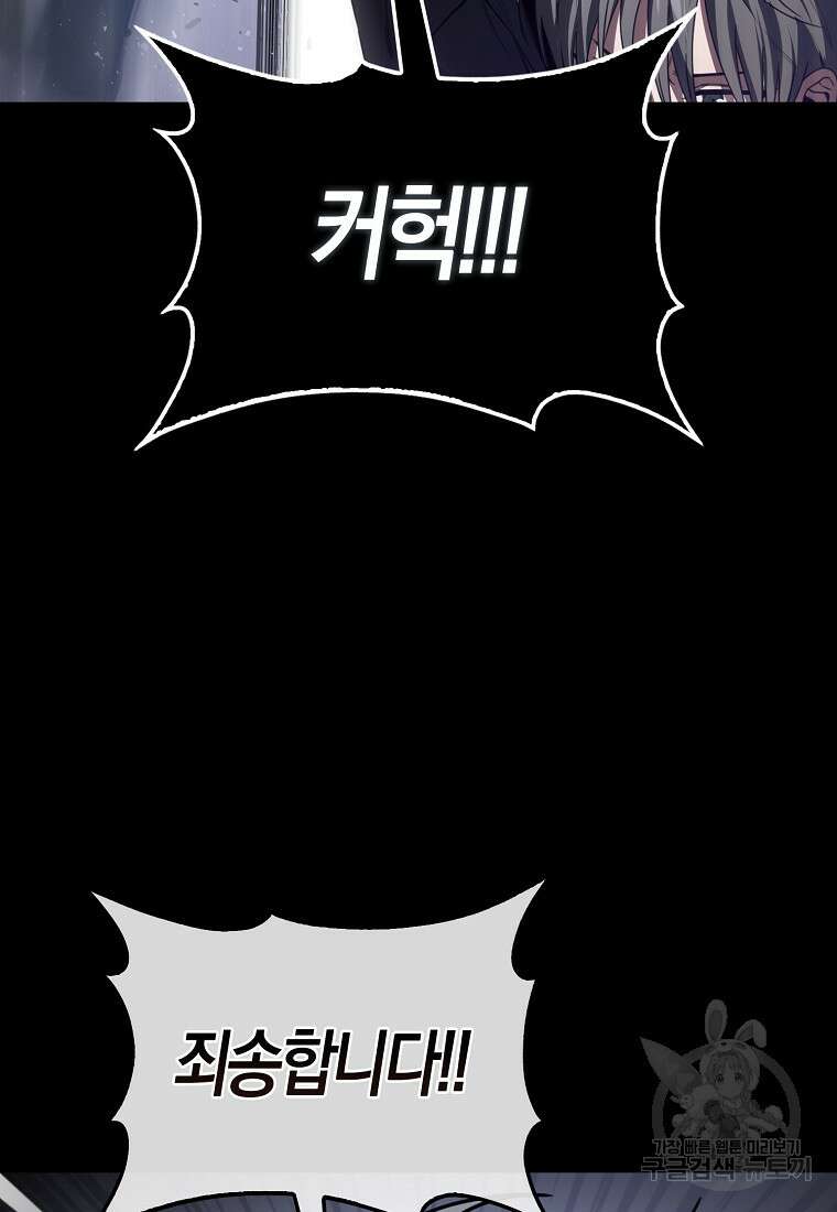 나는 회귀자가 아닙니다 2화 99