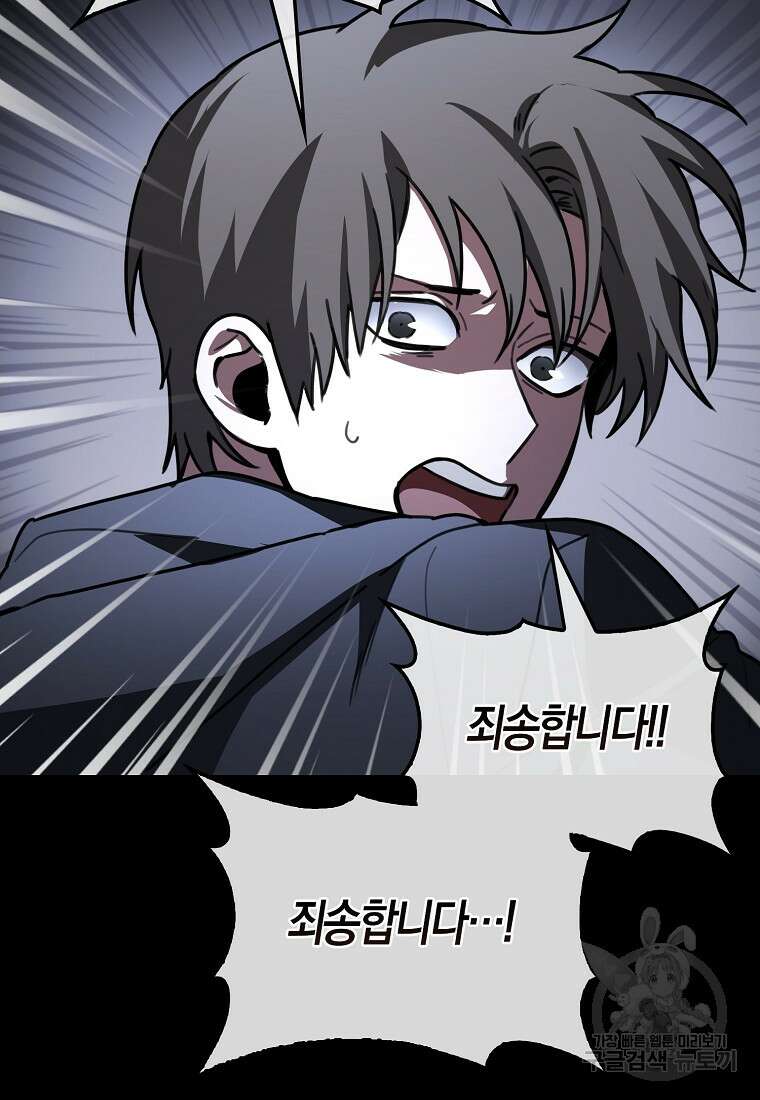 나는 회귀자가 아닙니다 2화 100