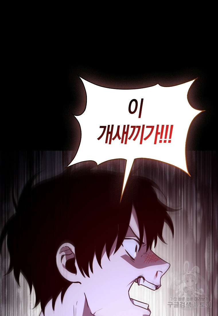 나는 회귀자가 아닙니다 2화 101