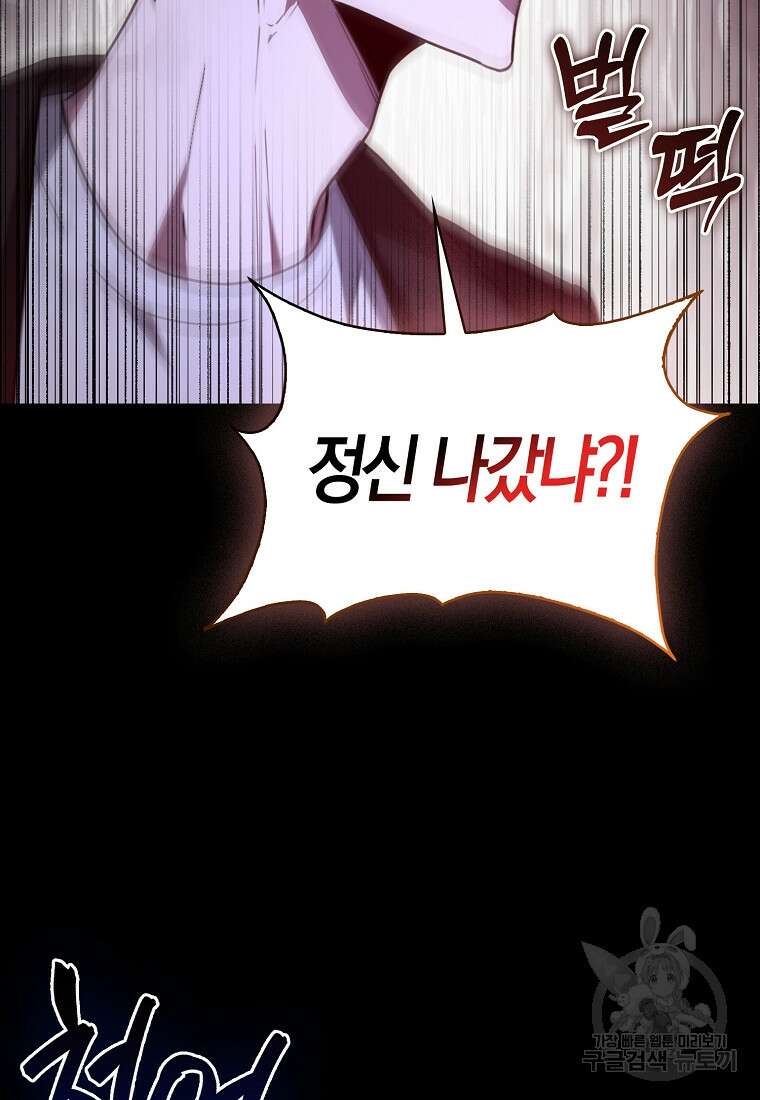 나는 회귀자가 아닙니다 2화 102