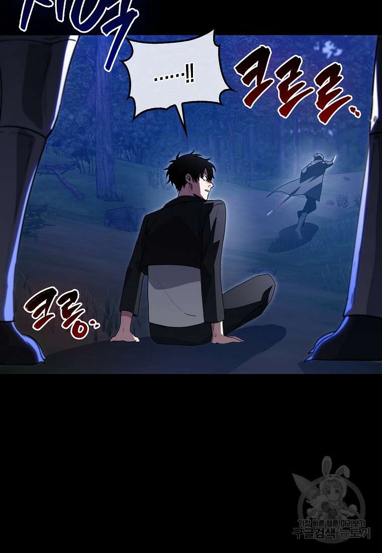 나는 회귀자가 아닙니다 2화 103
