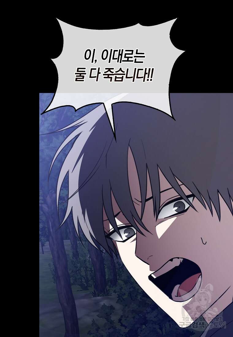 나는 회귀자가 아닙니다 2화 104