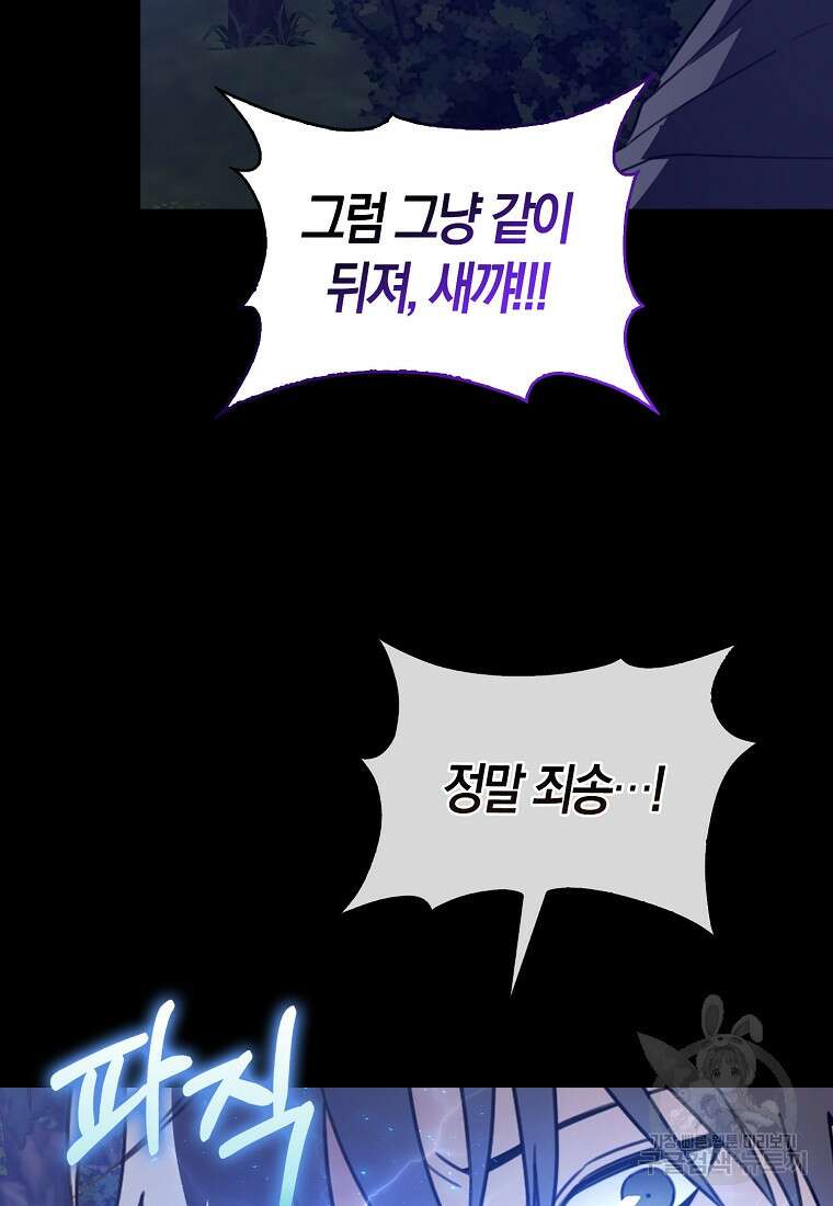 나는 회귀자가 아닙니다 2화 105