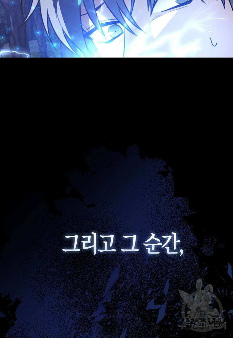 나는 회귀자가 아닙니다 2화 106
