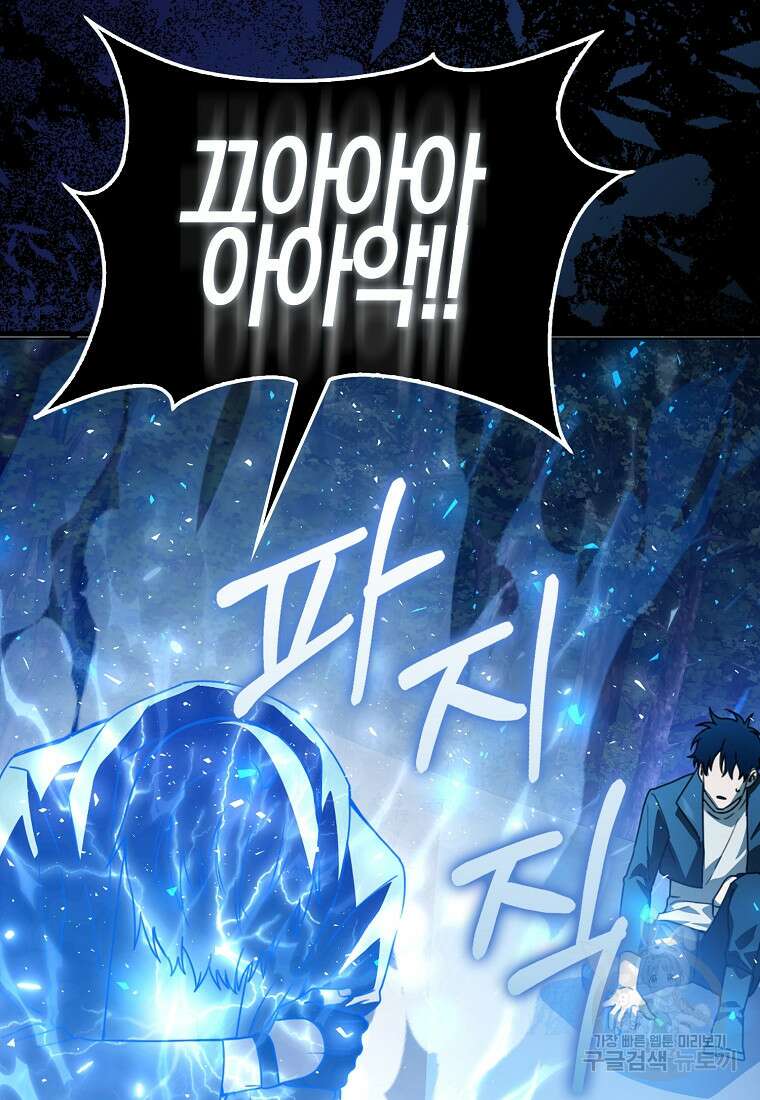 나는 회귀자가 아닙니다 2화 107