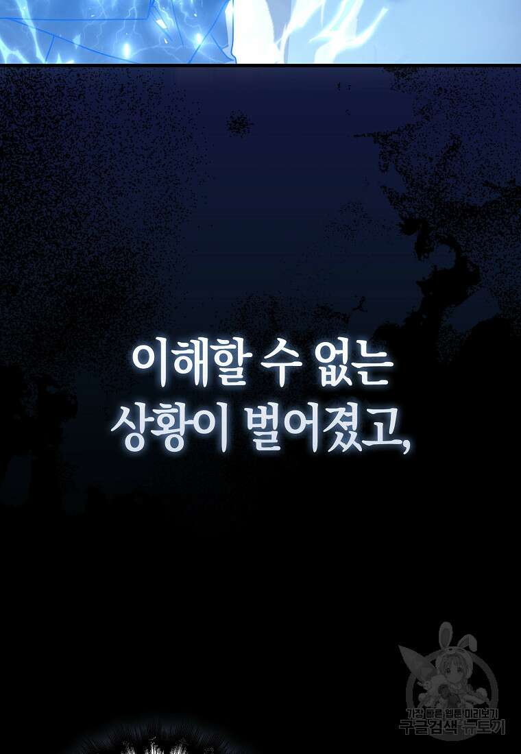 나는 회귀자가 아닙니다 2화 108