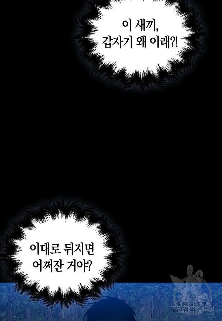 나는 회귀자가 아닙니다 2화 110