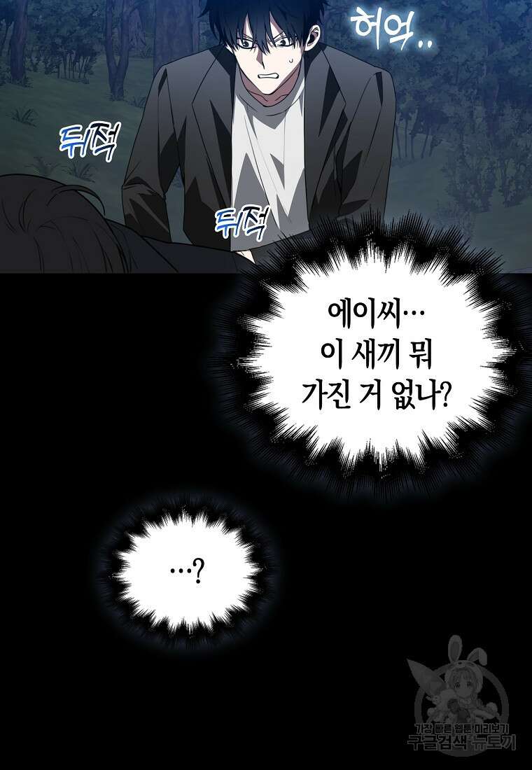 나는 회귀자가 아닙니다 2화 111