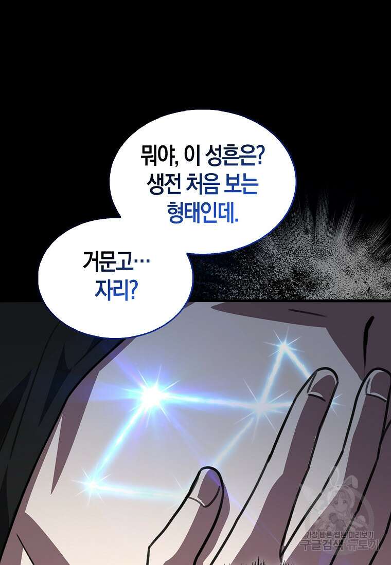 나는 회귀자가 아닙니다 2화 112