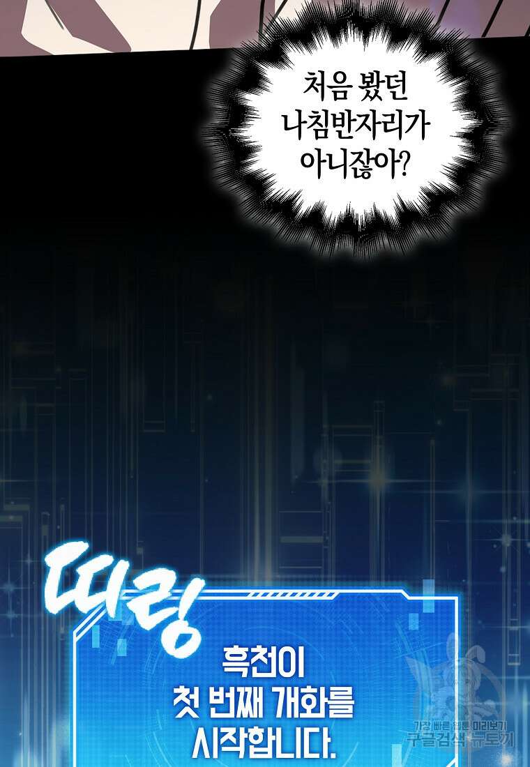 나는 회귀자가 아닙니다 2화 113