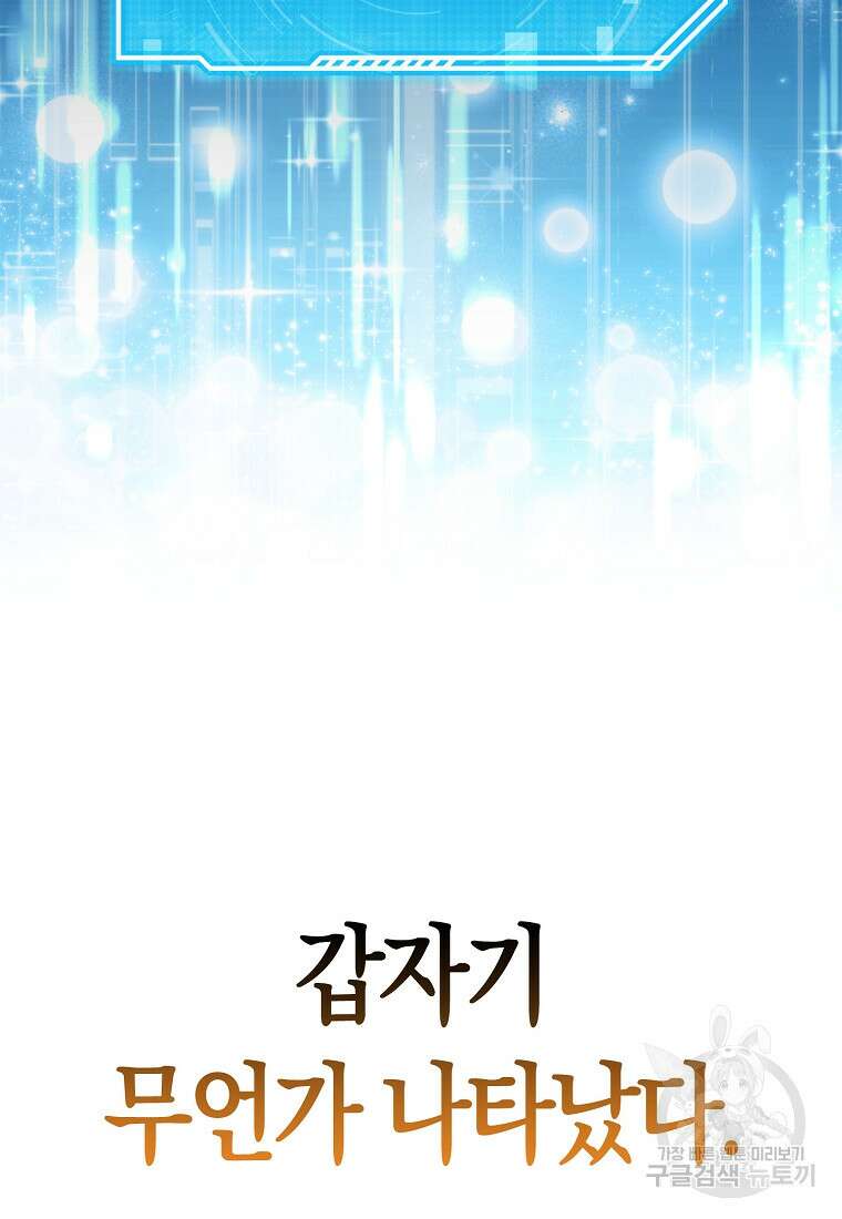 나는 회귀자가 아닙니다 2화 114