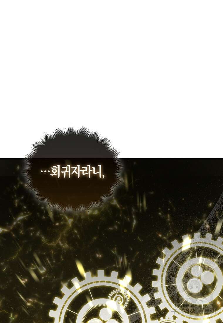 나는 회귀자가 아닙니다 2화 115