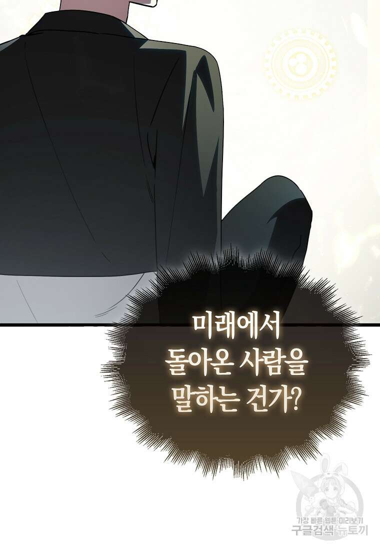 나는 회귀자가 아닙니다 2화 117