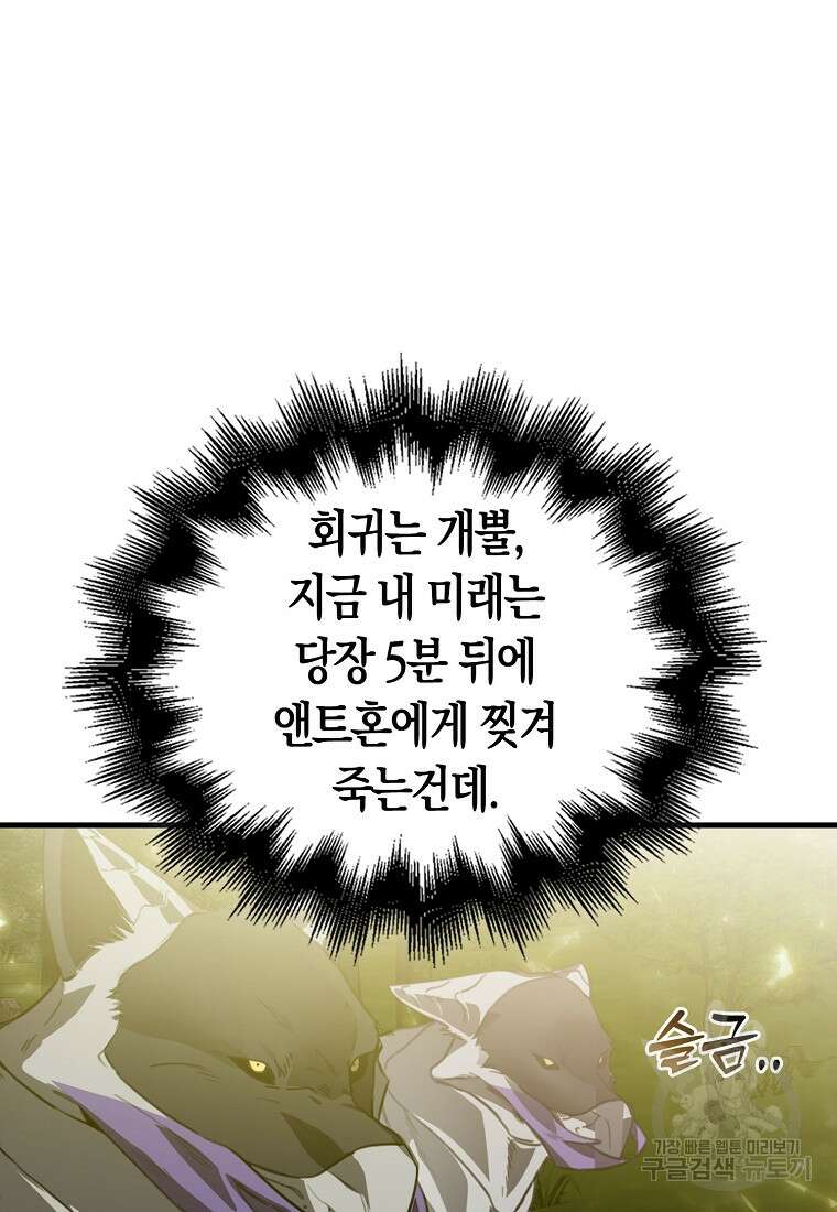나는 회귀자가 아닙니다 2화 118