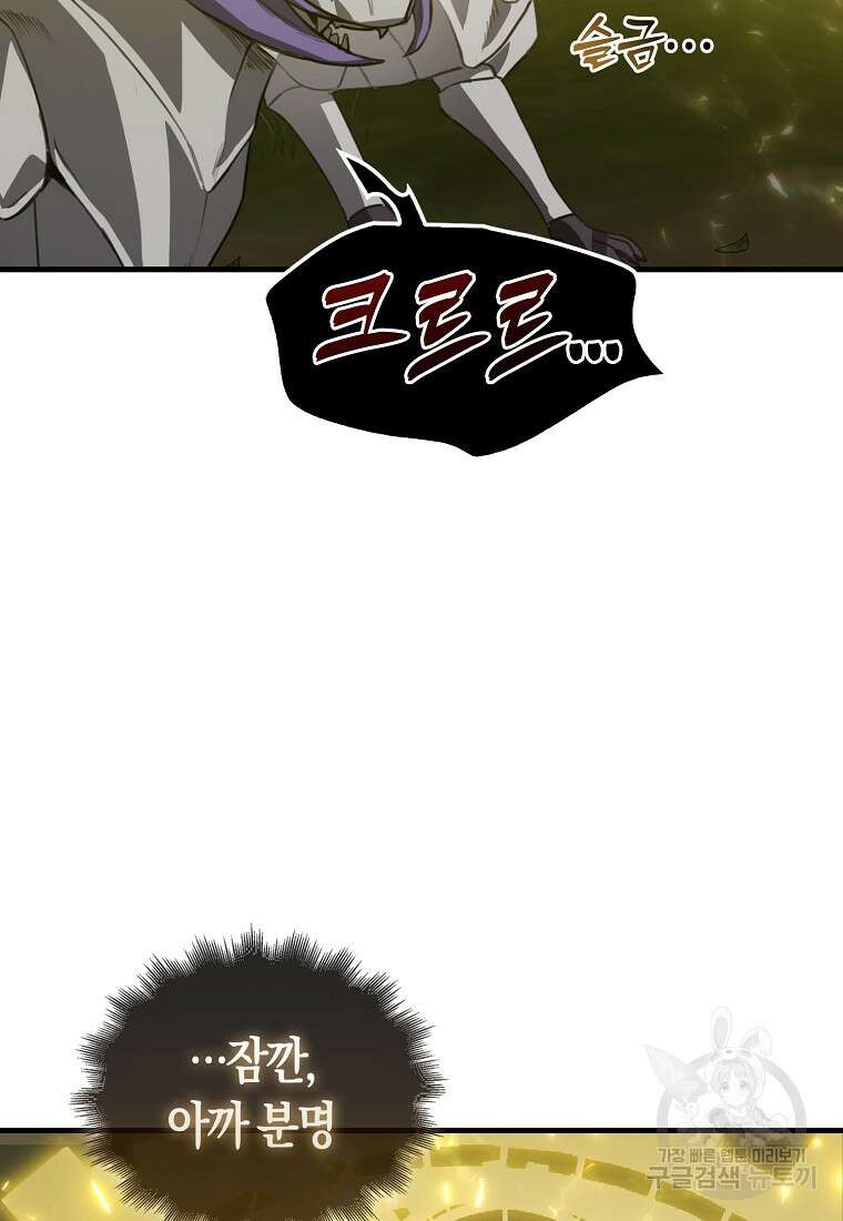 나는 회귀자가 아닙니다 2화 119
