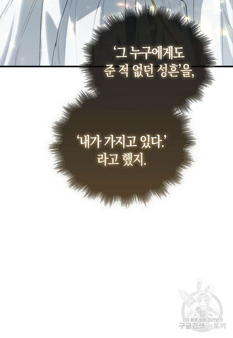 나는 회귀자가 아닙니다 2화 121