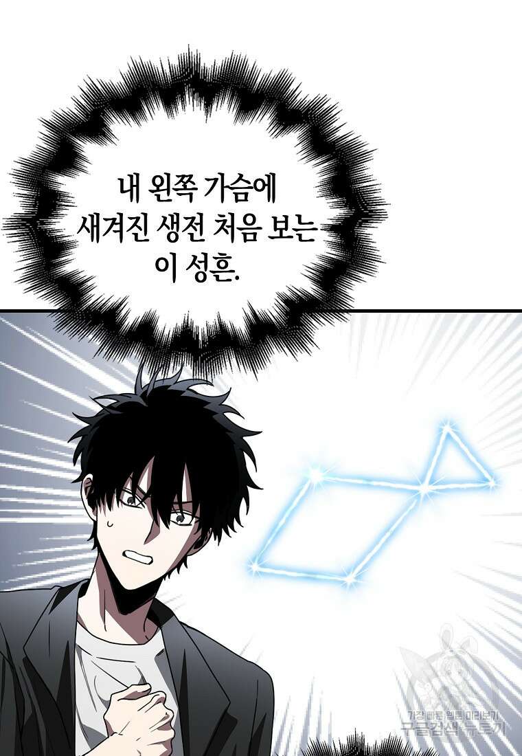 나는 회귀자가 아닙니다 2화 122