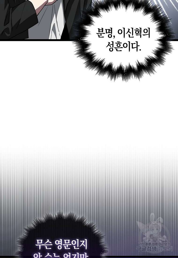 나는 회귀자가 아닙니다 2화 123