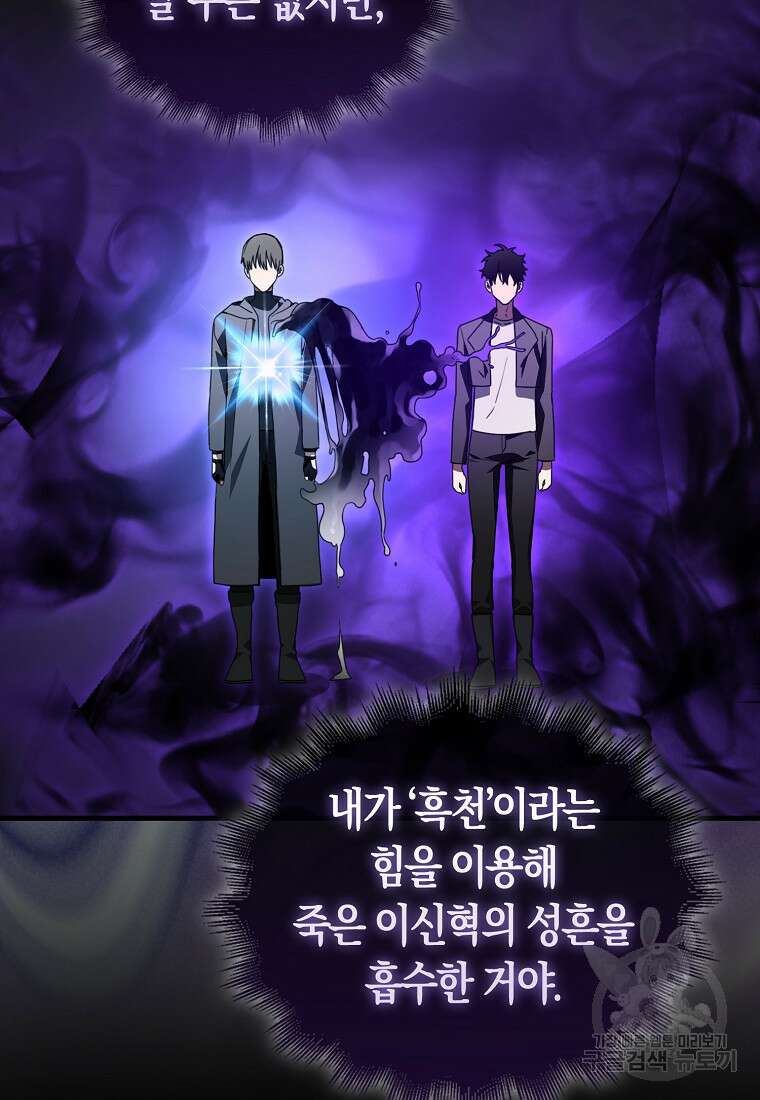 나는 회귀자가 아닙니다 2화 124