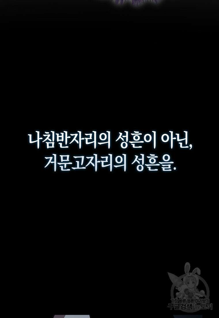 나는 회귀자가 아닙니다 2화 125